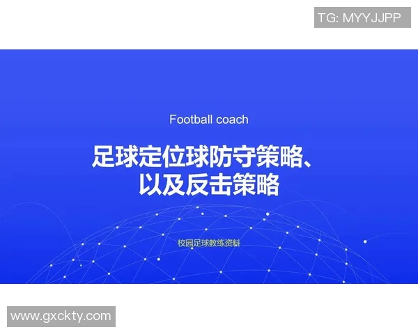 南京足球队防守策略解析与战术调整的深度分析