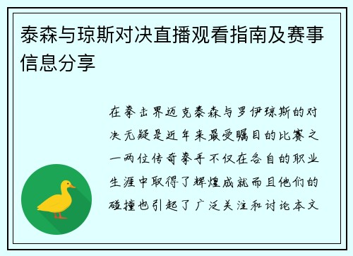 泰森与琼斯对决直播观看指南及赛事信息分享