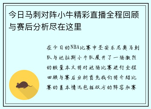 今日马刺对阵小牛精彩直播全程回顾与赛后分析尽在这里