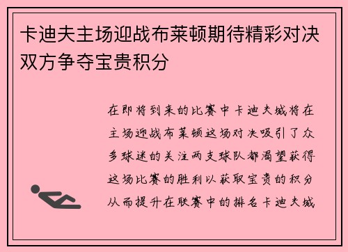 卡迪夫主场迎战布莱顿期待精彩对决双方争夺宝贵积分