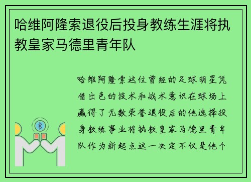 哈维阿隆索退役后投身教练生涯将执教皇家马德里青年队